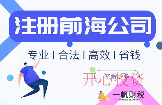 注冊(cè)深圳公司需要花多少錢？ _開心財(cái)稅