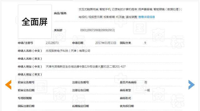 搶注「全面屏」商標(biāo)權(quán)：樂視手機即將「重出江湖」？