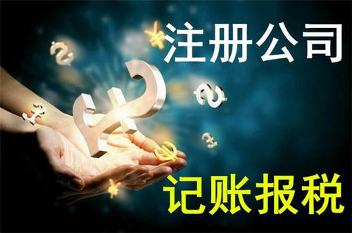 代理記賬的優(yōu)勢你真的知道嗎