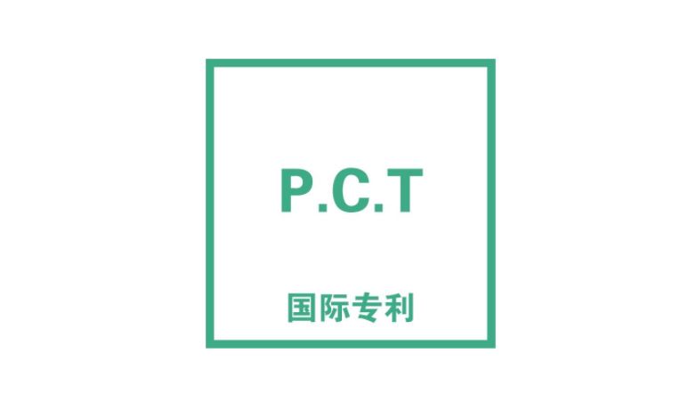 國際專利 國際專利