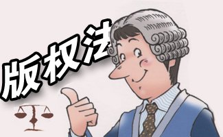 版權法.jpg