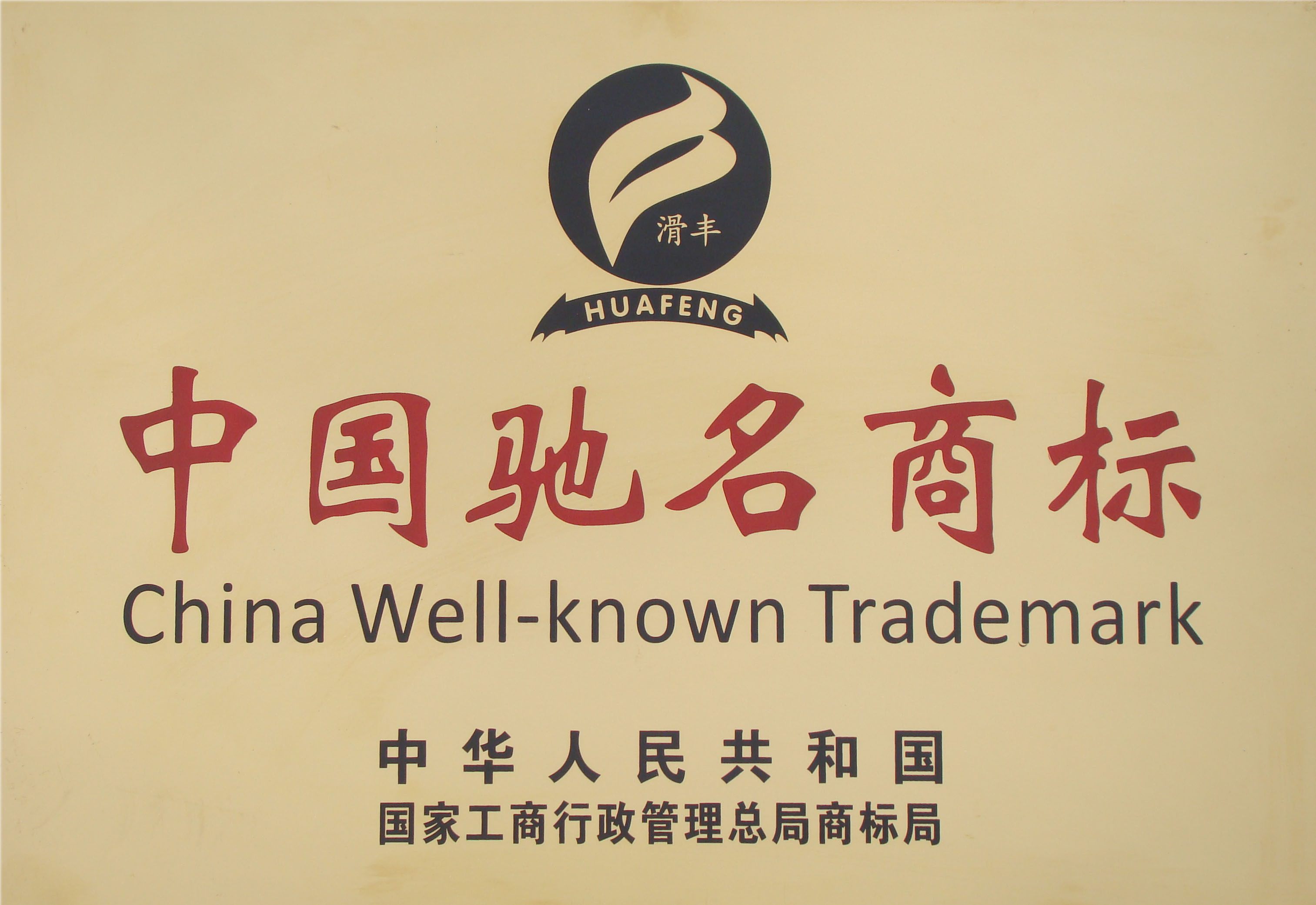 企業須知!申請馳名商標究竟有什么好處? 企業須知!申請馳名商標究竟有什么好處?