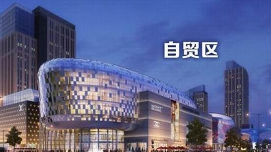 自貿區.jpg