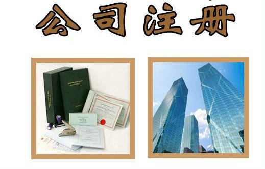 離岸公司注冊 離岸公司注冊