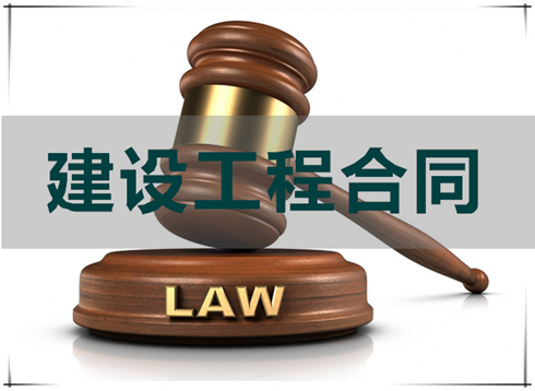 如何確定建設(shè)工程合同糾紛案件的管轄地? 如何確定建設(shè)工程合同糾紛案件的管轄地?