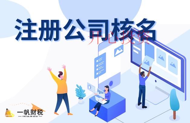 2021深圳注冊公司需要哪些資料，可以申請創業補貼