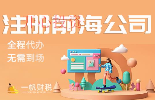 注冊(cè)深圳合伙公司類型有什么要求 _開心財(cái)稅