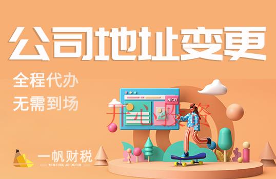 進行注冊公司前，需要注意哪些問題？ _開心財稅